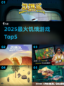 🔥2025最火饥饿游戏TOP5！🎮