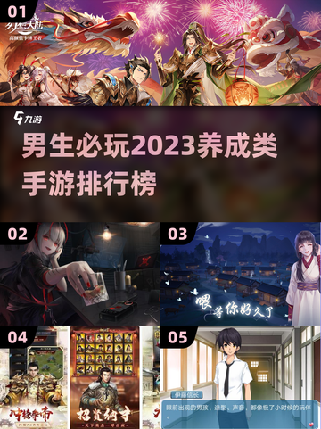 🔥2023男生必玩养成类手游排行榜🔥截图1