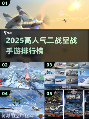 🔥2025高人气二战空战手游TOP榜来了！🎮截图1