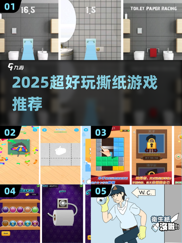 🔥2025超火撕纸游戏推荐！💥创意玩法嗨翻天✨截图1