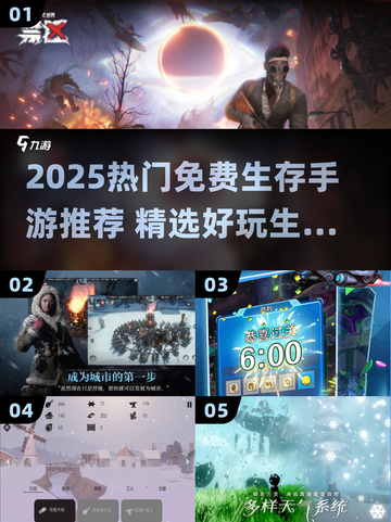 🔥2025超火免费生存手游推荐！🎮截图1