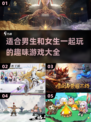 男女通吃！🎉2023超好玩游戏推荐🔥