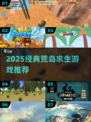 🌴荒岛求生游戏推荐2025🔥双人冒险必玩！