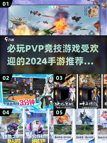 🔥2024必玩PVP竞技手游推荐合集🎉截图1