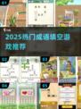 🔥2025最火成语闯关游戏推荐！🎮轻松涨知识