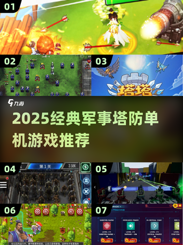 🔥2025塔防神作TOP榜🏆单机经典必玩！截图1