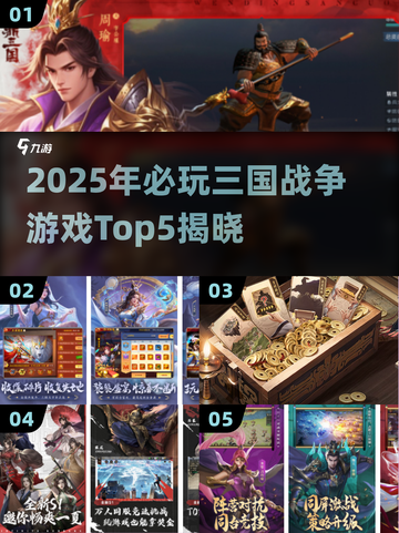 🔥2025最火三国战争游戏TOP5💥截图1