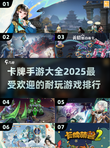 🔥2025必玩卡牌手游排行榜✨卡牌游戏爱好者不容错过！截图1