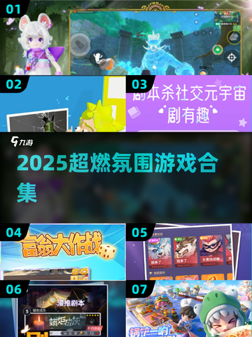🔥2025超嗨气氛游戏合集💥玩到停不下来！🎮截图1