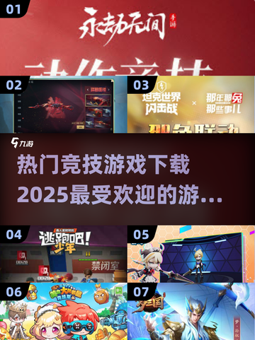 🔥2025最受欢迎竞技游戏下载大全🎮截图1