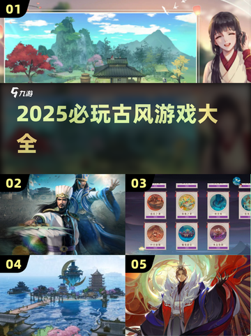 🔥2025必玩古风游戏TOP榜✨截图1