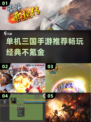 🔥2025年最全单机三国游戏分享💥