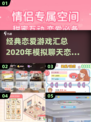 恋爱游戏推荐❤2020年模拟聊天经典汇总