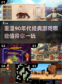 🔥90年代经典游戏合集，玩到停不下来！🎮