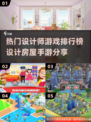 🔥2023最受欢迎设计房屋手游排行榜✨