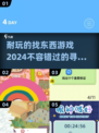 😍2024超耐玩的找东西游戏合集来啦！🔥