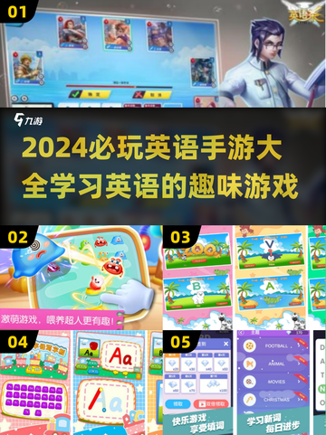 2024必玩🎉英语手游推荐，学习娱乐两不误！截图1