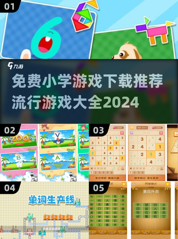 小学生必备🔥免费游戏下载推荐🎉截图1