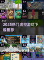 🔥2025超火虚空游戏合集🎮必玩推荐！