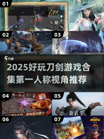 🔥2025必玩！第一人称刀剑游戏大合集🗡截图1