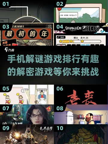 🔍2025十大手机解谜游戏排行，趣味烧脑必备！🔥截图1
