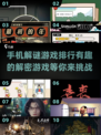🔍2025十大手机解谜游戏排行，趣味烧脑必备！🔥