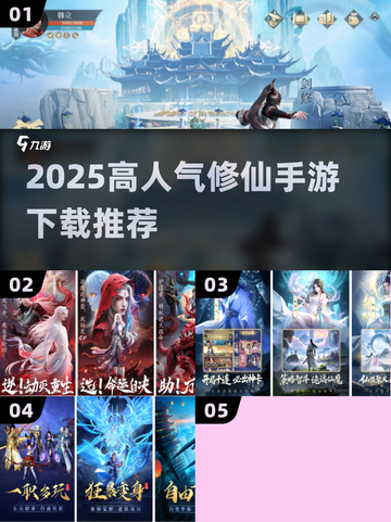 🔥2025修仙手游TOP榜✨高人气爆款推荐截图1