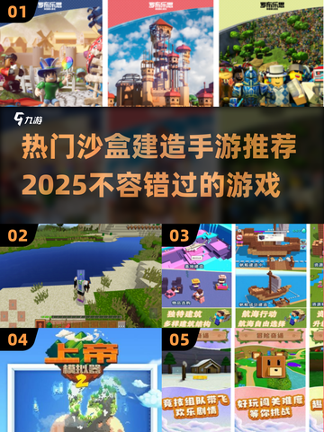 🔥2025超人气沙盒建造手游推荐🎮截图1