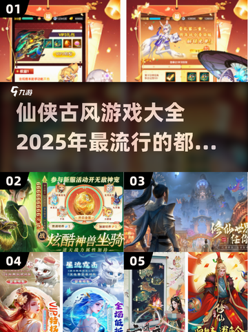🔥2025最火仙侠古风游戏大全💥截图1