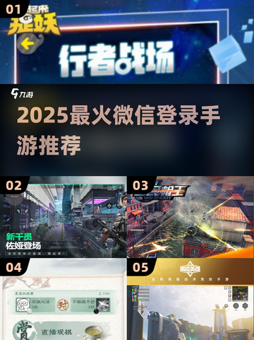 🔥2025最火微信登录手游TOP榜💥截图1