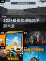 2024最受欢迎吃鸡手游🔥一览，玩了就上瘾！