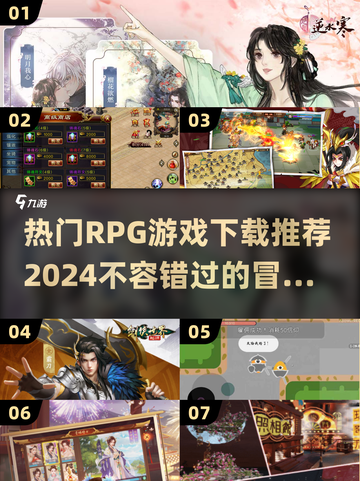 🔥2024超有趣RPG游戏推荐✨下载攻略来了！🎮截图1