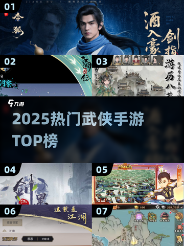 🔥2025最火武侠手游TOP榜💥截图1