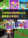  Childhood Memories!💥超耐玩怀旧塔防游戏推荐🔥