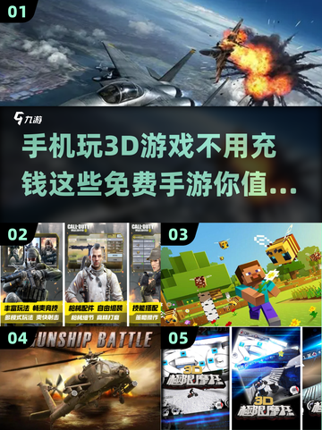 2024热门3D手游🔥免费下载推荐✨截图1