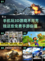 2024热门3D手游🔥免费下载推荐✨