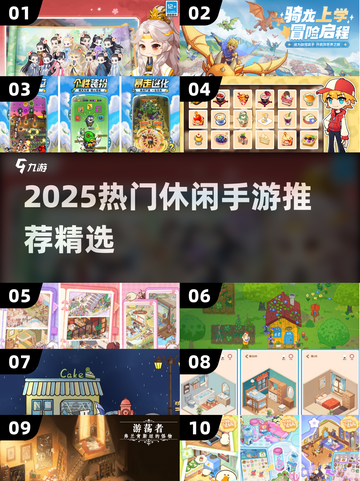 2025爆火休闲手游推荐🔥轻松玩转高人气游戏🎮截图1