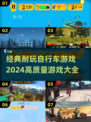 🔥2024必玩！经典自行车游戏大全🚴‍♂