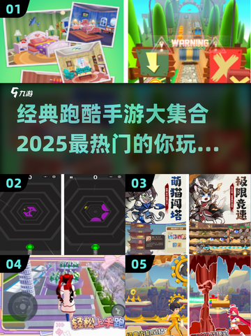 🔥2025热门跑酷手游推荐，经典游戏等你来玩！🎮截图1