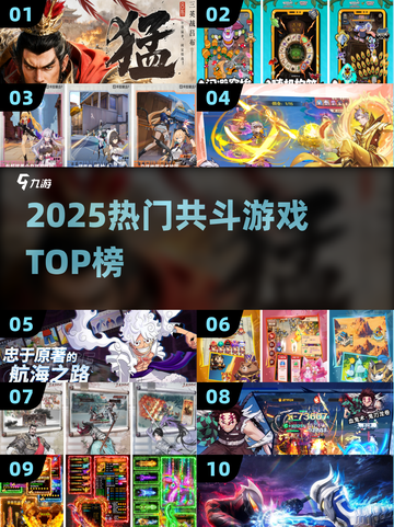 🔥2025最火共斗游戏TOP榜💥截图1