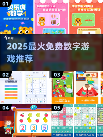 🔥2025最火免费数字游戏来袭！🎮截图1