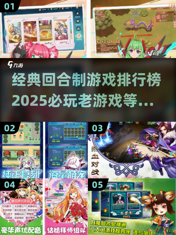 🔥2025必玩经典回合制游戏排行榜✨截图1