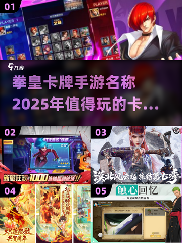 🔥2025必玩卡牌手游推荐，拳皇粉丝不容错过！💥截图1
