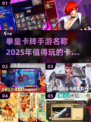 🔥2025必玩卡牌手游推荐，拳皇粉丝不容错过！💥