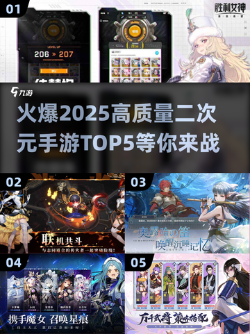 🔥2025最火二次元手游TOP5✨玩家狂飙泪的高质量游戏汇总！截图1