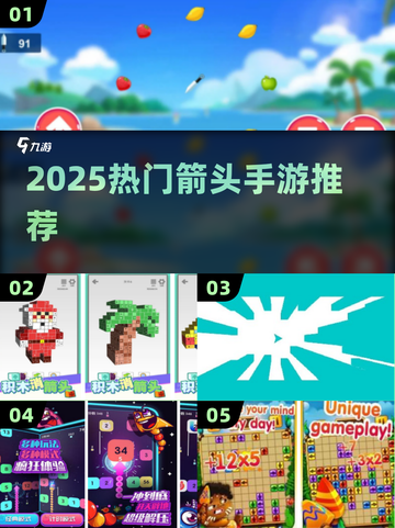 🎯2025超火箭头手游TOP榜！截图1