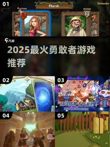 🔥2025爆款勇敢者游戏推荐！🎮截图1