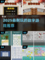 🔥2025最上头数字游戏Top9💥