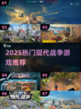 🔥2025最火战争游戏合集💥🎮