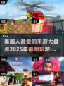 🔥2025美国人最爱手游大盘点，你猜到了吗？🎮